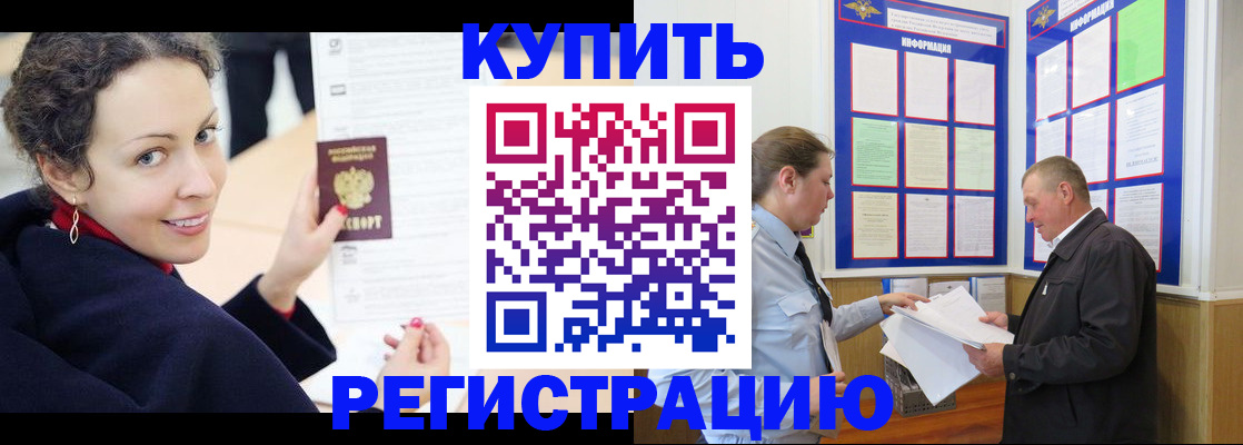 прописка паспорт в Новошахтинске