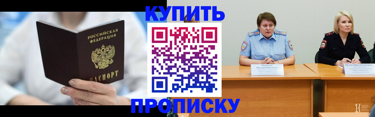 прописка в Новошахтинске