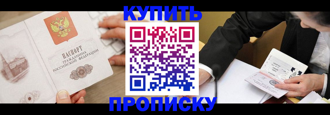 временная регистрация гарантия в Новошахтинске