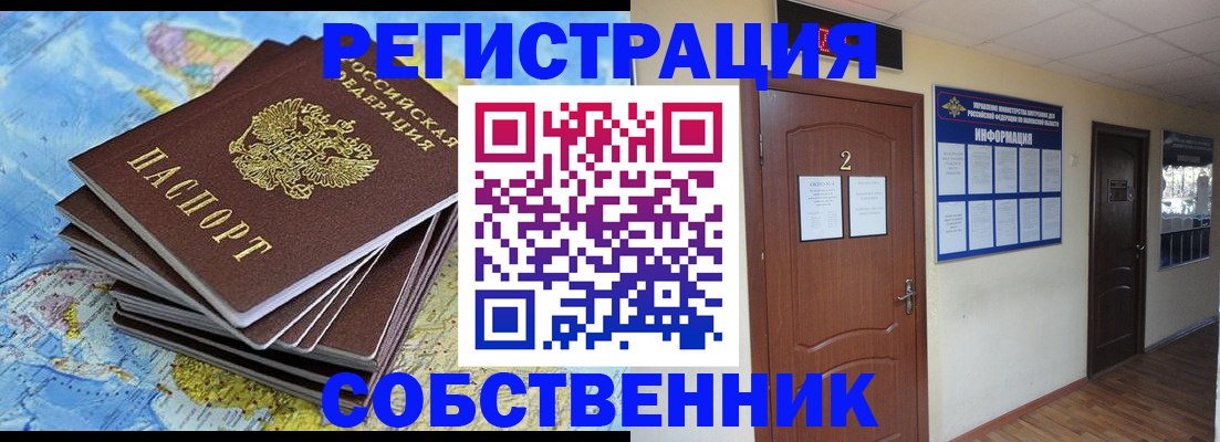 временная регистрация для всех в Новошахтинске