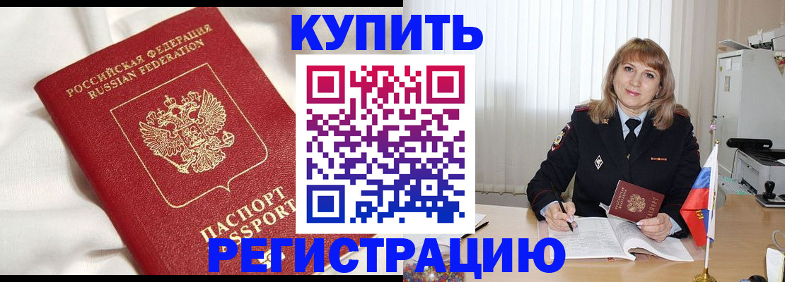 временная регистрация для всех в Новошахтинске