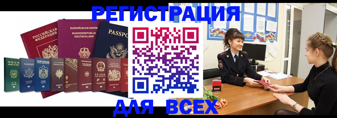 прописка регистрация в Новошахтинске