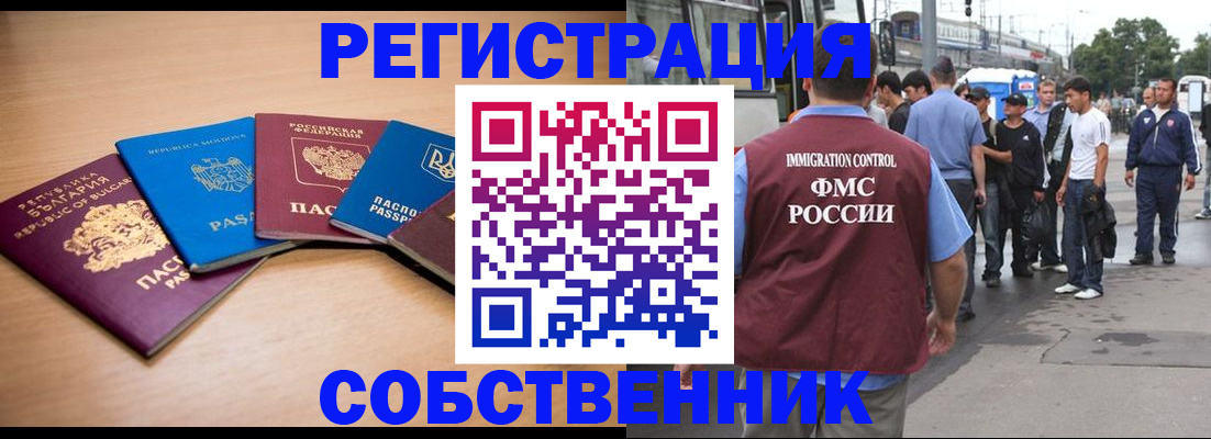 купить прописку в Новошахтинске