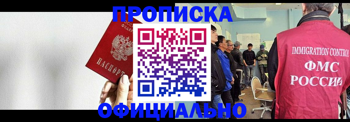 регистрация в Новошахтинске