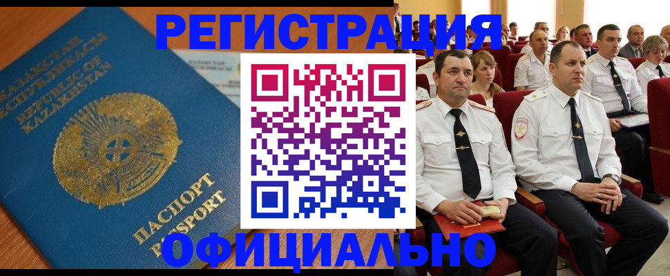 прописка для военкомата в Новошахтинске